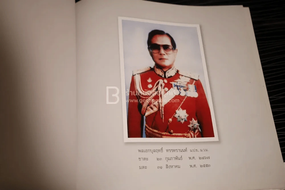 อนุสรณ์พระราชทานเพลิงศพ พล.อ. บุลฤทธิ์ ทรรทรานนท์ รูปที่ 6