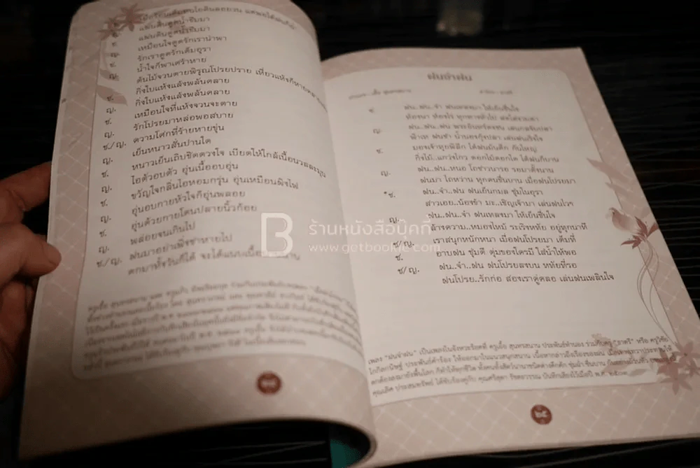 คอนเสิร์ตการกุศล อุทกธารล่องไหลไปกับสุนทราภรณ์ รูปที่ 4