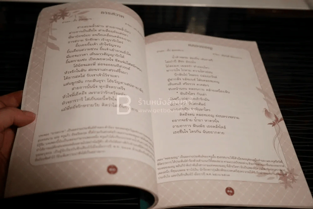 คอนเสิร์ตการกุศล อุทกธารล่องไหลไปกับสุนทราภรณ์ รูปที่ 3
