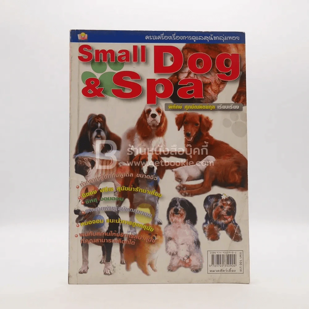 Small Dog & Spa รูปที่ 1
