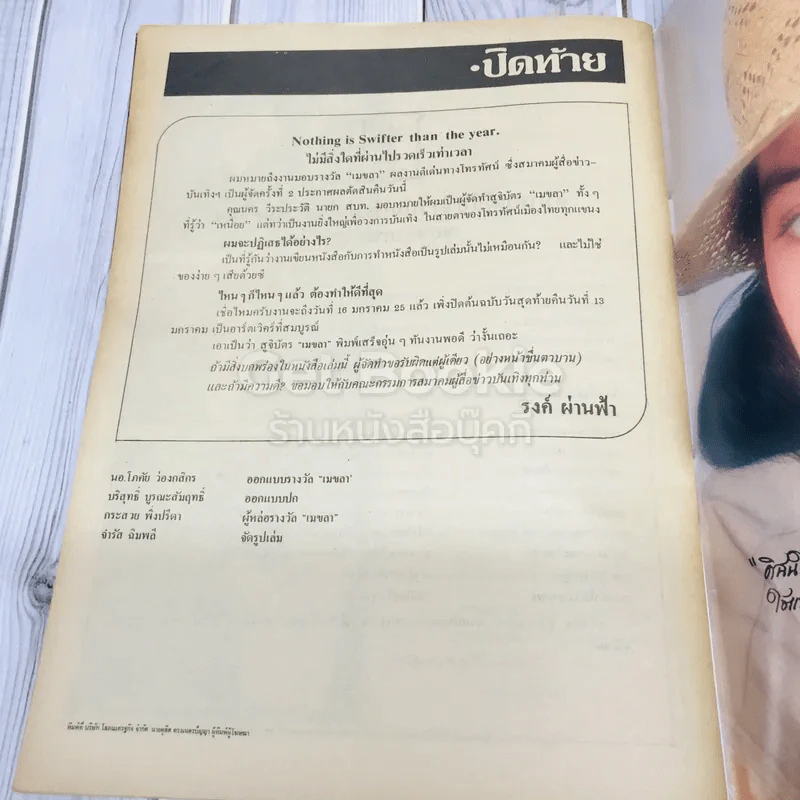 เมขลา รางวัลผลงานดีเด่นทางโทรทัศน์ ประจำปี 2524 รูปที่ 12