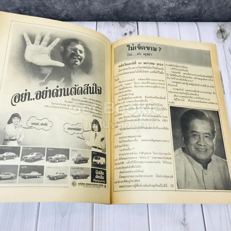 เมขลา รางวัลผลงานดีเด่นทางโทรทัศน์ ประจำปี 2524 รูปที่ 10