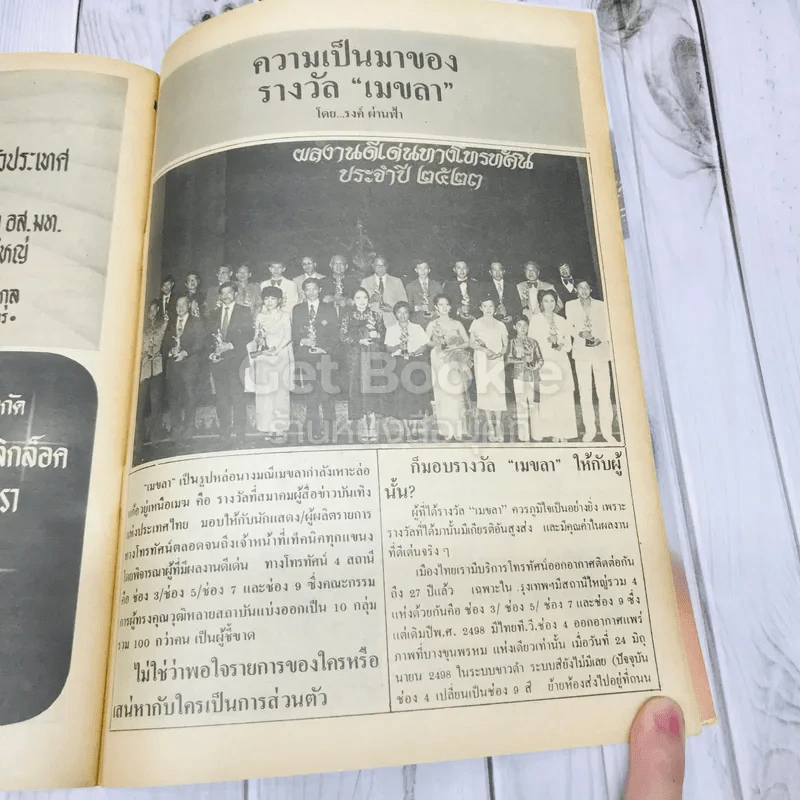 เมขลา รางวัลผลงานดีเด่นทางโทรทัศน์ ประจำปี 2524 รูปที่ 11