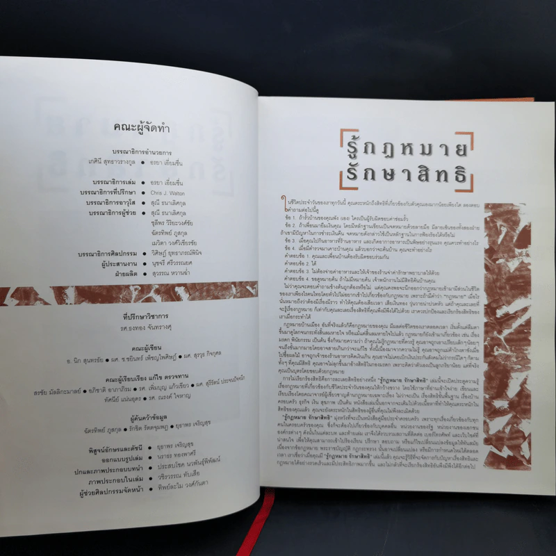 รู้กฎหมายรักษาสิทธิ - รีดเดอร์ส ไดเจสท์ รูปที่ 11