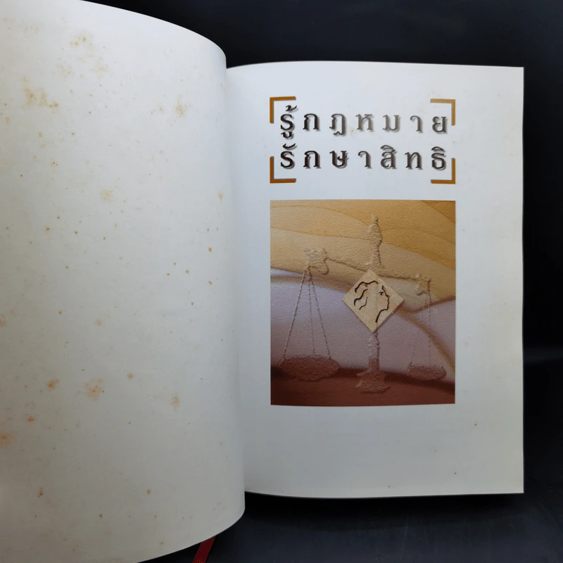 รู้กฎหมายรักษาสิทธิ - รีดเดอร์ส ไดเจสท์ รูปที่ 9