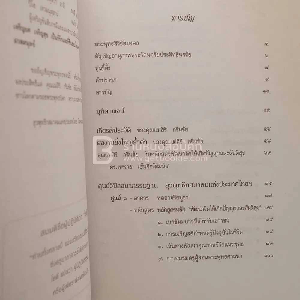 84 ปี คุณแม่ ดร.สิริ กรินชัย รูปที่ 3