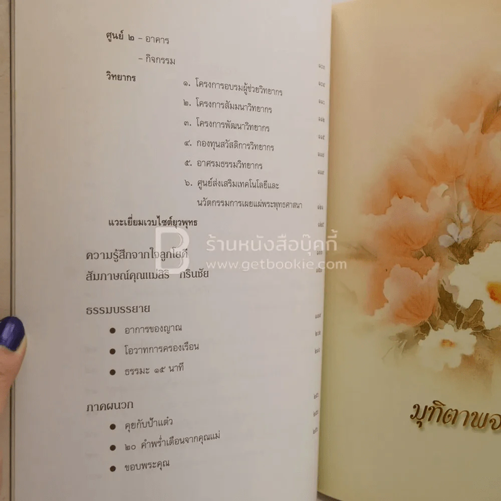 84 ปี คุณแม่ ดร.สิริ กรินชัย รูปที่ 4