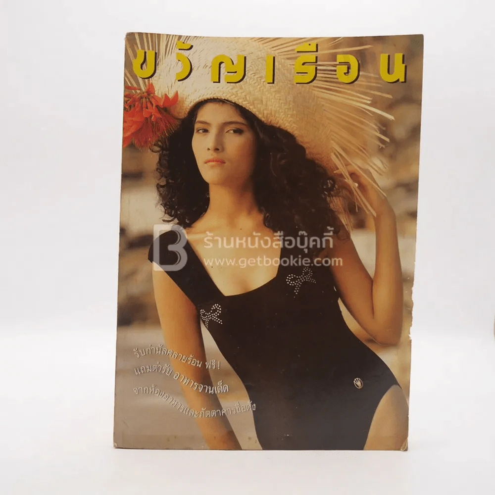 ขวัญเรือน 415 ปักษ์หลัง มี.ค. 2532 รูปที่ 1