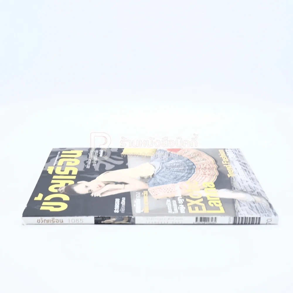 ขวัญเรือน 1085 ปักษ์แรก ก.พ.2560 หญิง รฐา รูปที่ 2