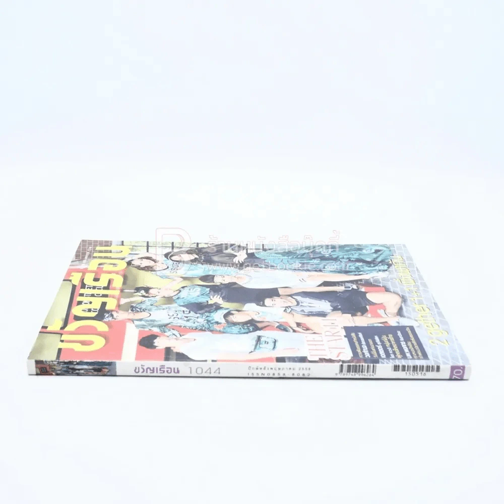 ขวัญเรือน 1044 ปักษ์หลัง พ.ย.2558 The Star 11 รูปที่ 2
