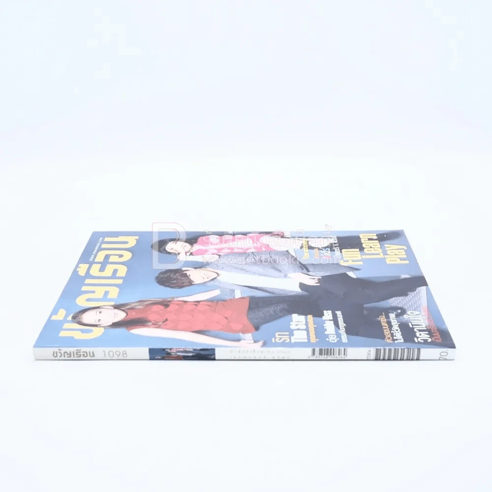 ขวัญเรือน 1098 ปักษ์หลัง ส.ค.2560 ริท The Star รูปที่ 2