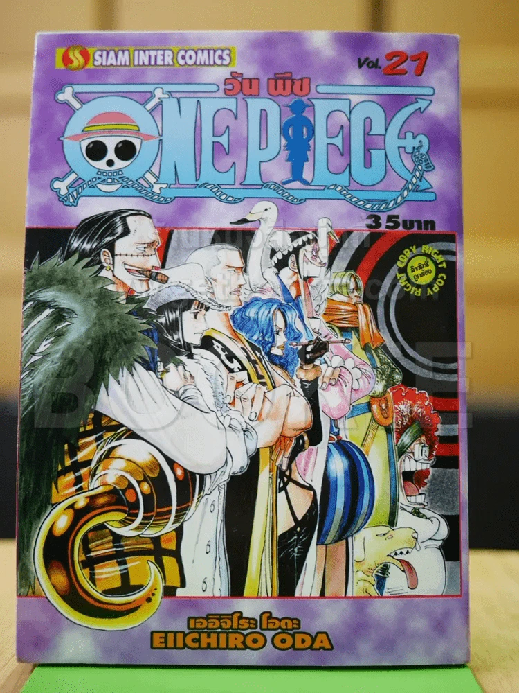 One Piece วันพีช เล่ม 21 รูปที่ 1
