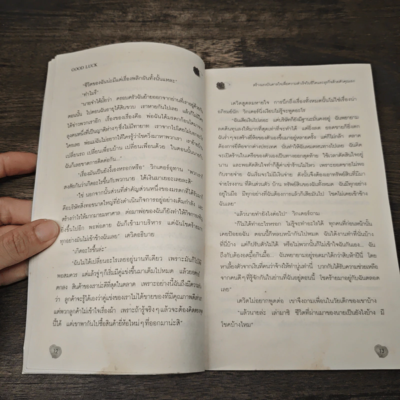 Good Luck สร้างแรงบันดาลใจเพื่อความสำเร็จในชีวิตและธุริกจด้วยตัวคุณเอง - อเล็กซ์ โรบิรา, หนึ่งหทัย แรงสัมฤทธิ์ผล รูปที่ 9