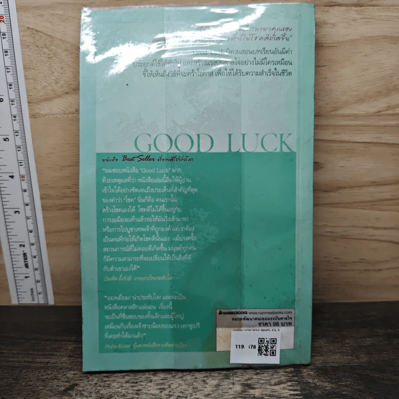 Good Luck สร้างแรงบันดาลใจเพื่อความสำเร็จในชีวิตและธุริกจด้วยตัวคุณเอง - อเล็กซ์ โรบิรา, หนึ่งหทัย แรงสัมฤทธิ์ผล รูปที่ 5