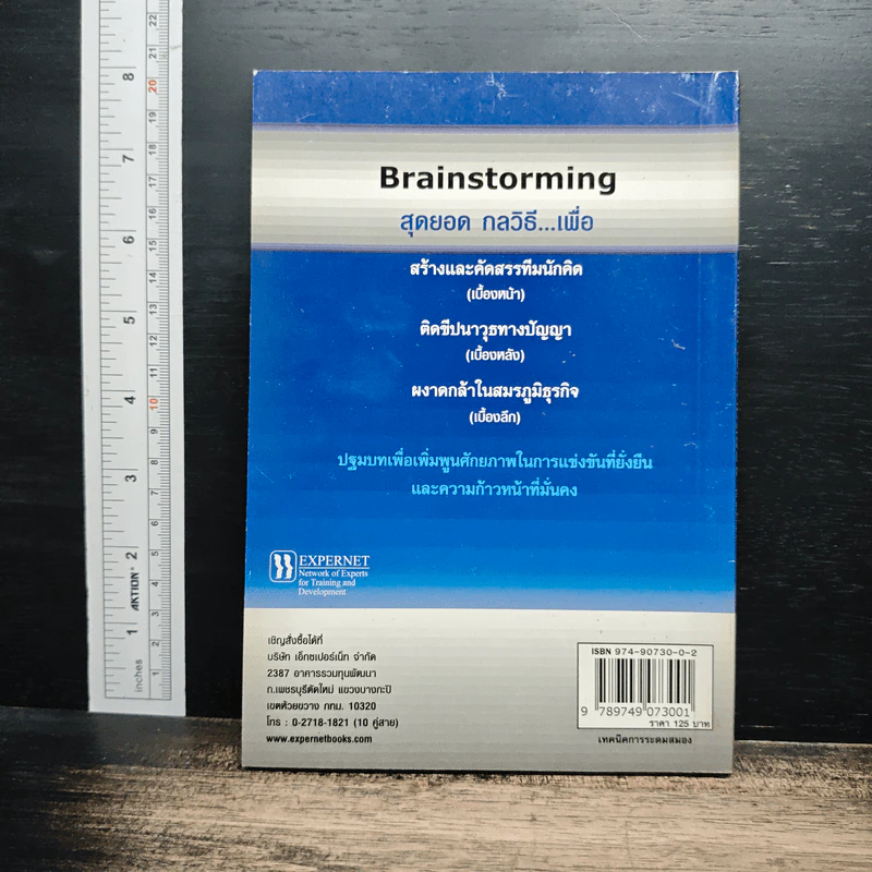 เทคนิคการระดมสมอง Brainstorming - Alan Barker รูปที่ 2