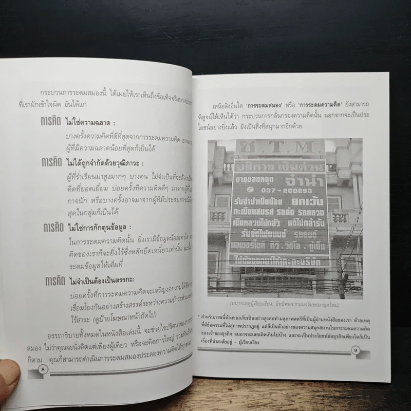 เทคนิคการระดมสมอง Brainstorming - Alan Barker รูปที่ 8
