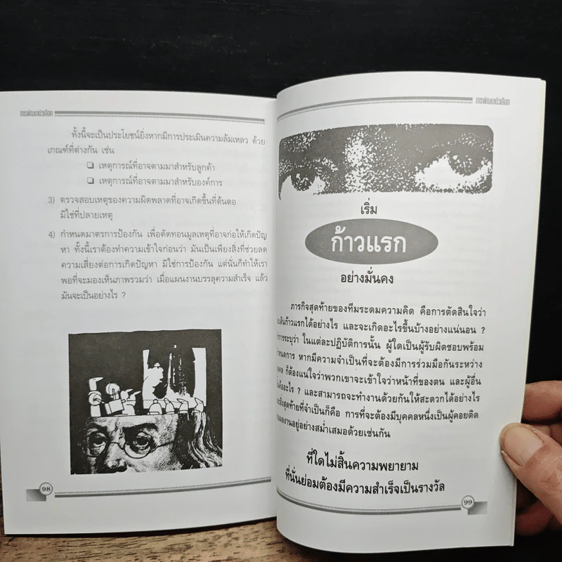 เทคนิคการระดมสมอง Brainstorming - Alan Barker รูปที่ 9