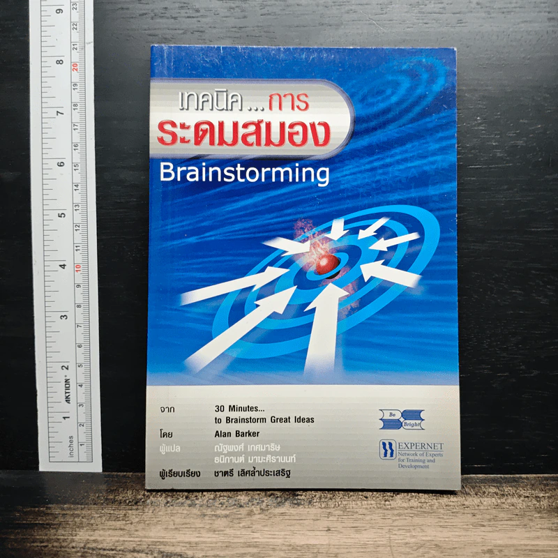 เทคนิคการระดมสมอง Brainstorming - Alan Barker รูปที่ 1