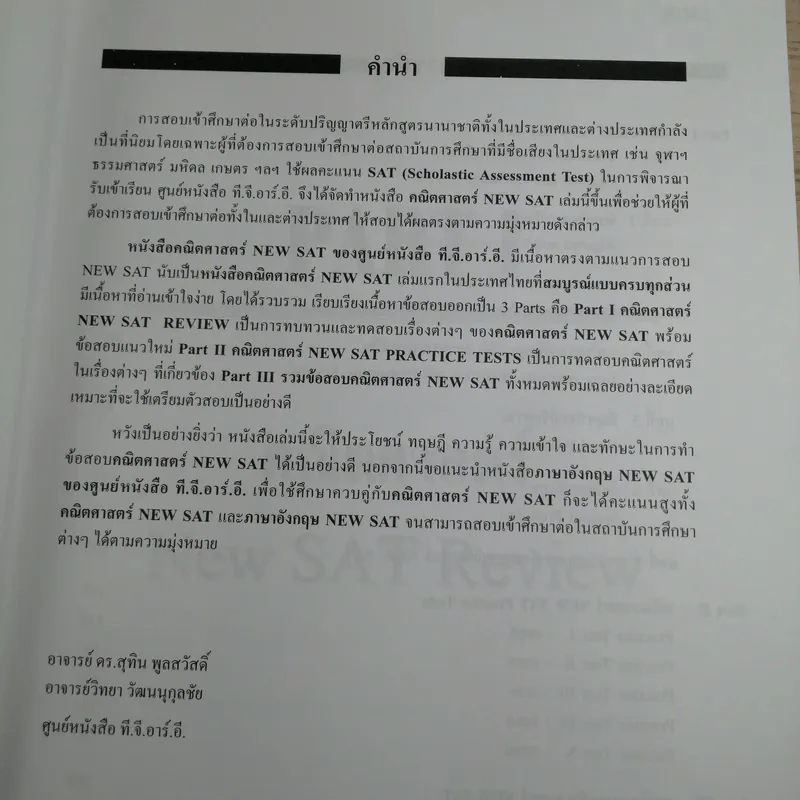 คณิตศาสตร์ New Sat - TGRE รูปที่ 9