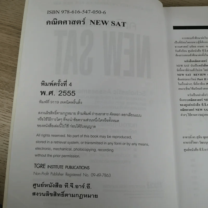 คณิตศาสตร์ New Sat - TGRE รูปที่ 8