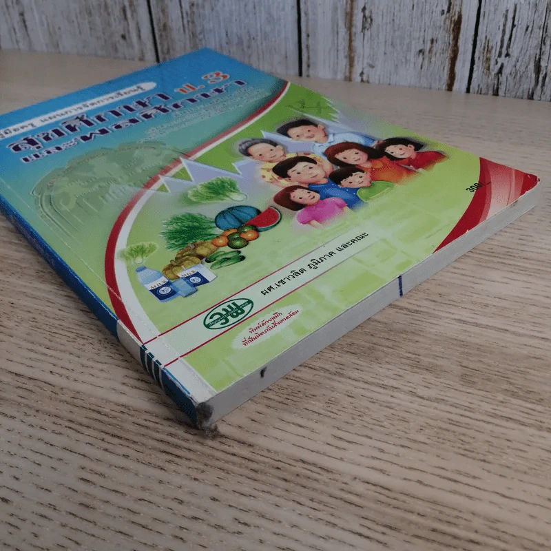 คู่มือครู แผนการจัดการเรียนรู้ สุขศึกษา ป.3 และพลศึกษา รูปที่ 5