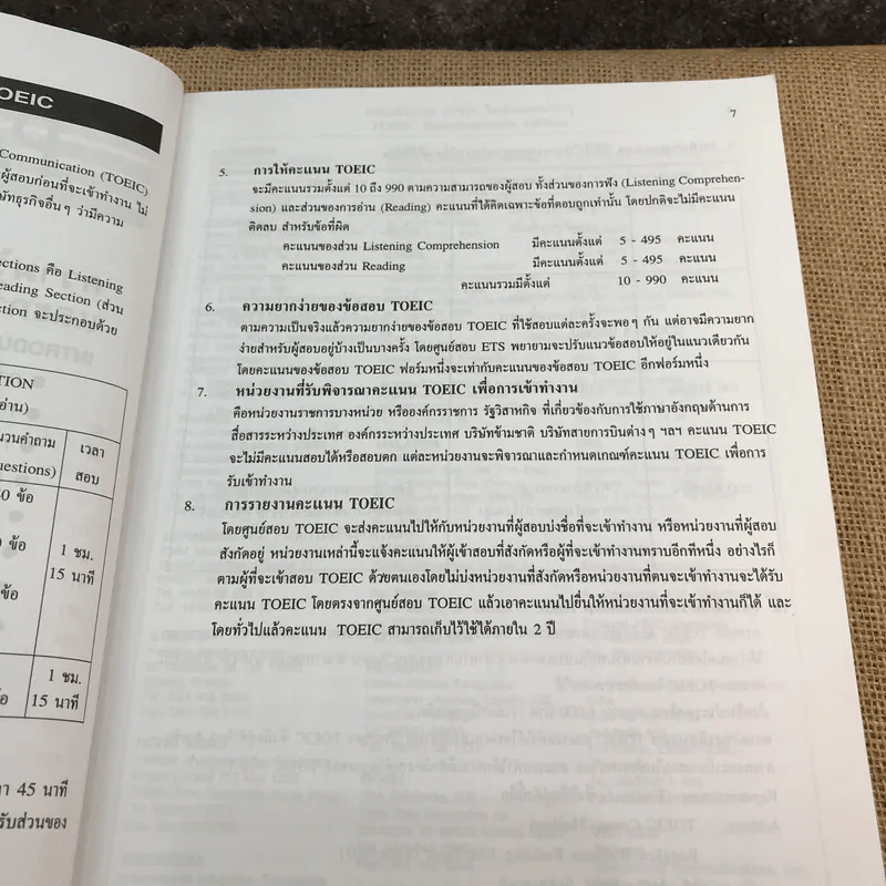 เตรียมสอบ Toeic - ศูนย์หนังสือ ที.จี.อาร์.อี รูปที่ 12