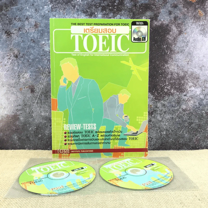 เตรียมสอบ Toeic - ศูนย์หนังสือ ที.จี.อาร์.อี รูปที่ 1