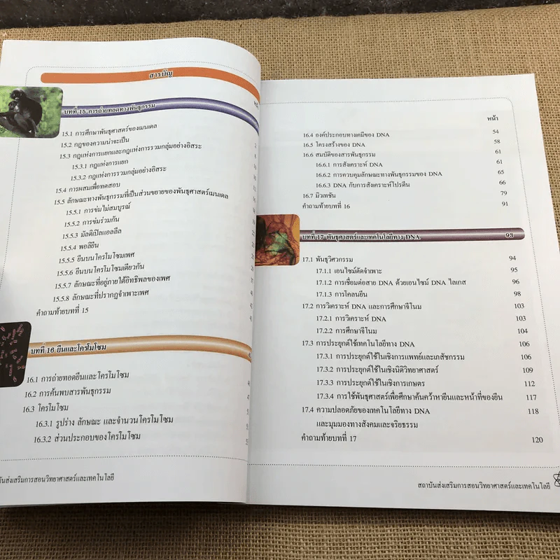 ชีววิทยา เล่ม 4 ชั้นมัธยมศึกษาปีที่ 4-6 รูปที่ 10