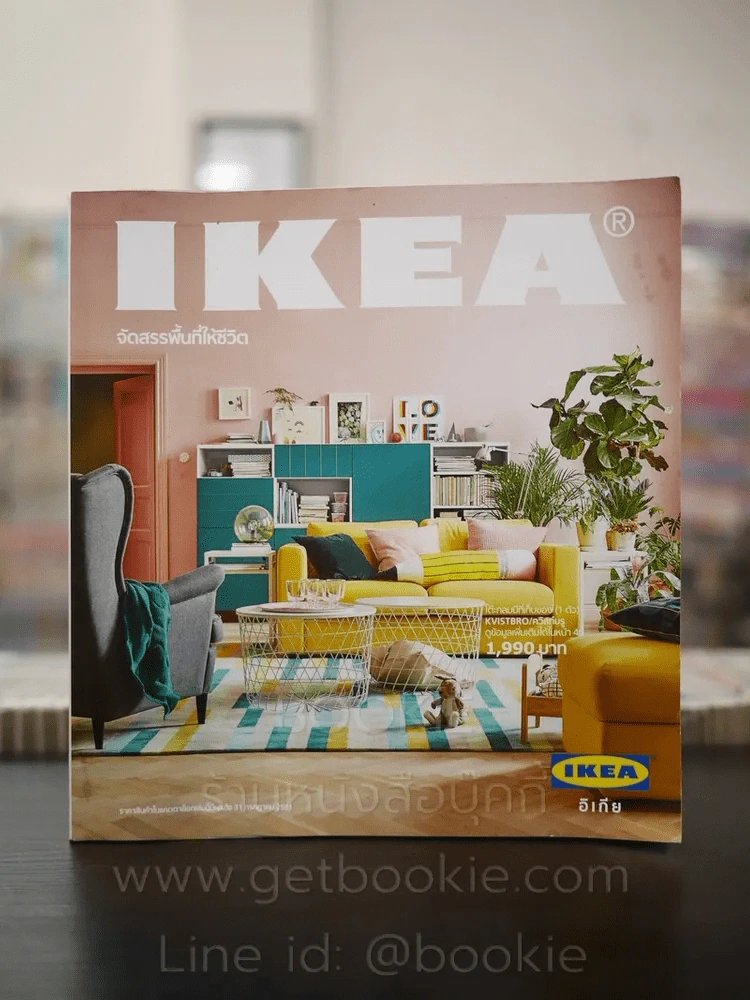 แคตตาล็อก IKEA 2018 จัดสรรพื้นที่ให้ชีวิต รูปที่ 1