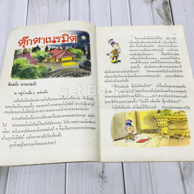 นิทานจุ๋มจิ๋ม ตุ๊กตาเนรมิต รูปที่ 5