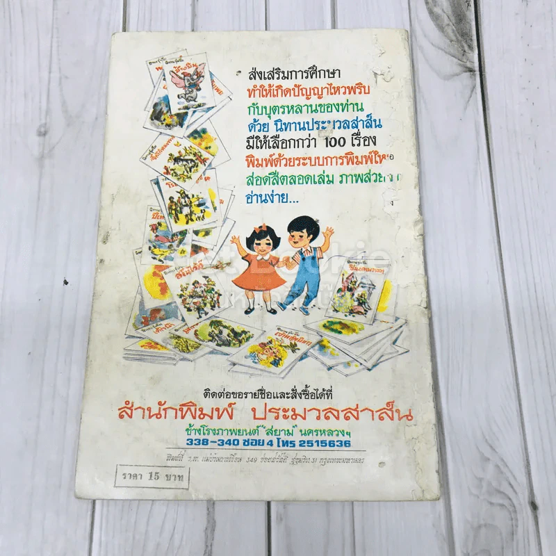 นิทานจุ๋มจิ๋ม ตุ๊กตาเนรมิต รูปที่ 3