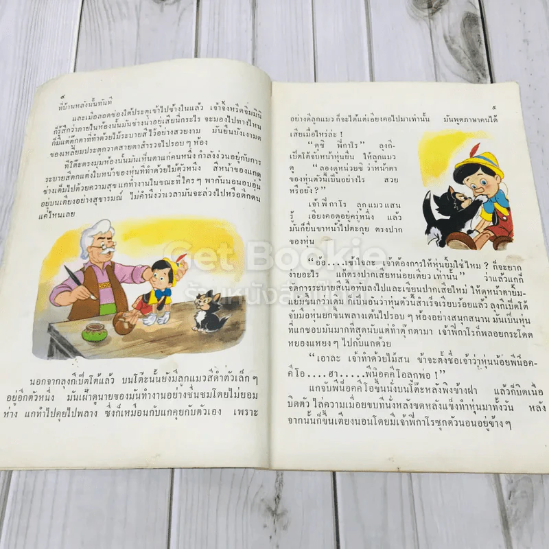 นิทานจุ๋มจิ๋ม ตุ๊กตาเนรมิต รูปที่ 6