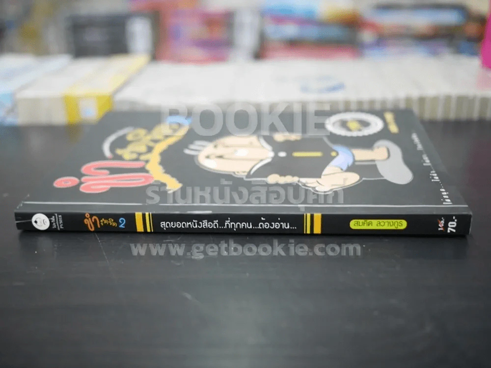 ขำสุดขีด 2 รูปที่ 2