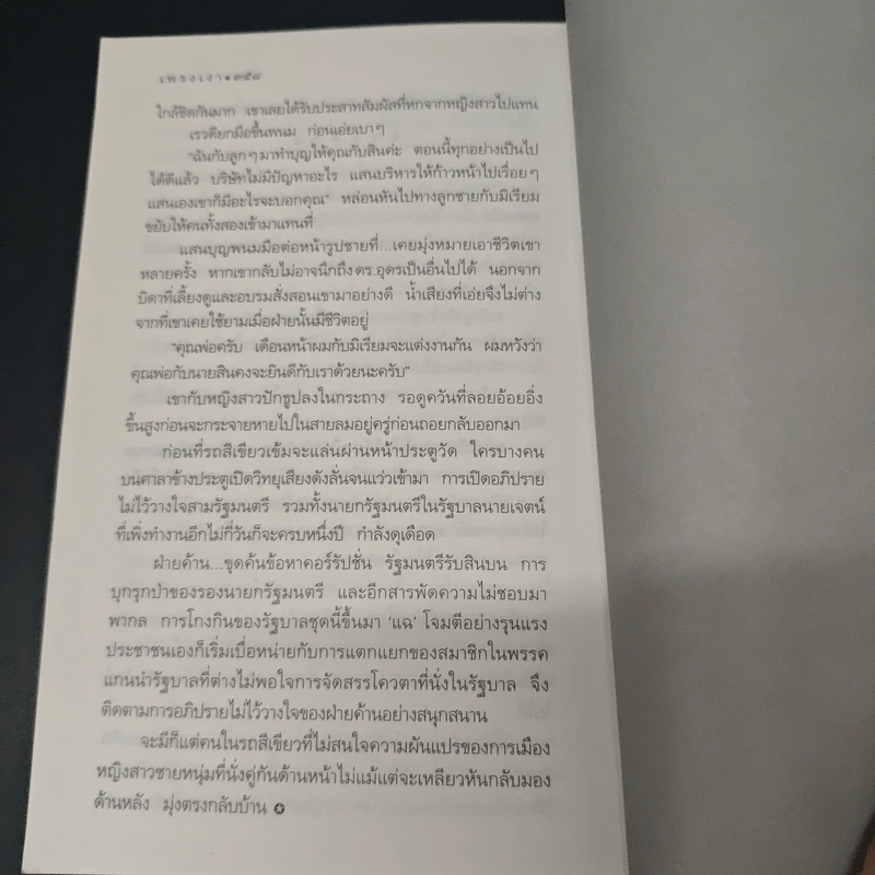 เพรงเงา - กิ่งฉัตร รูปที่ 9