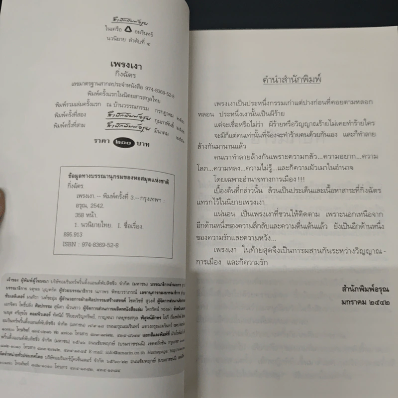 เพรงเงา - กิ่งฉัตร รูปที่ 6