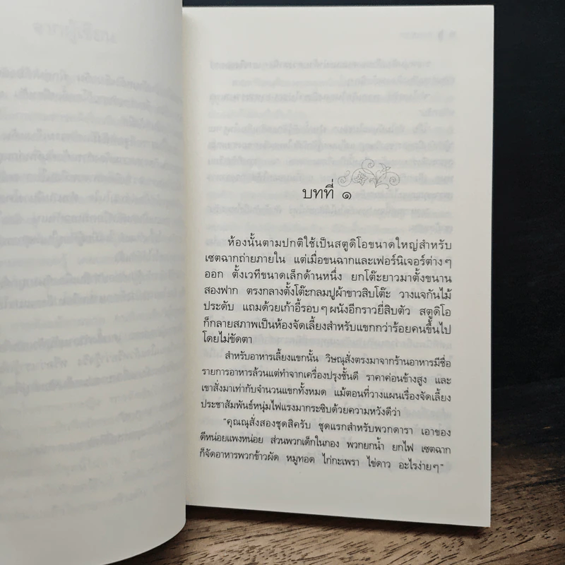 นางบาป - กิ่งฉัตร รูปที่ 7