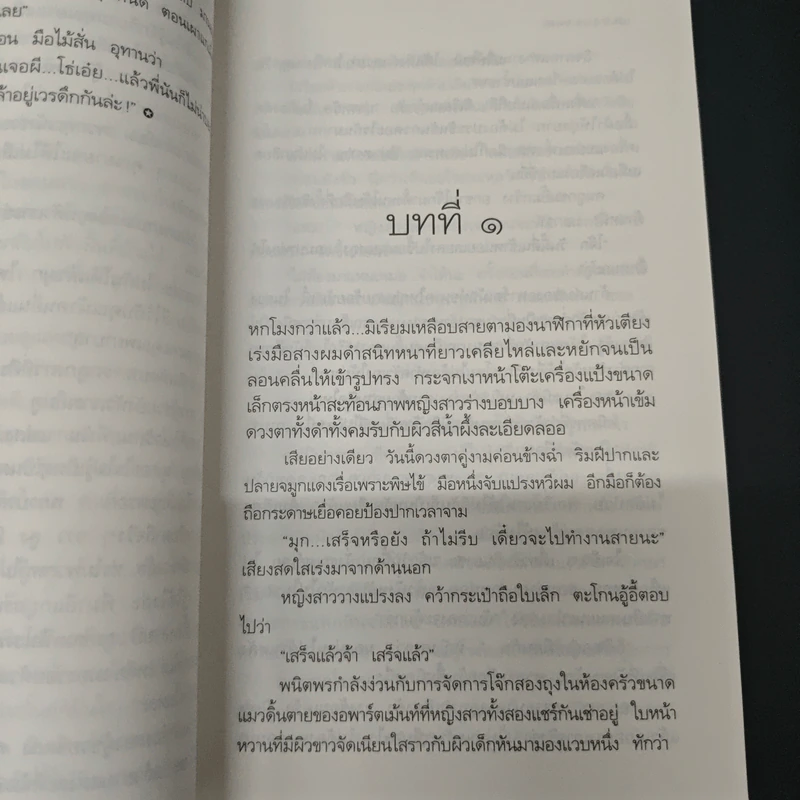 เพรงเงา - กิ่งฉัตร รูปที่ 7