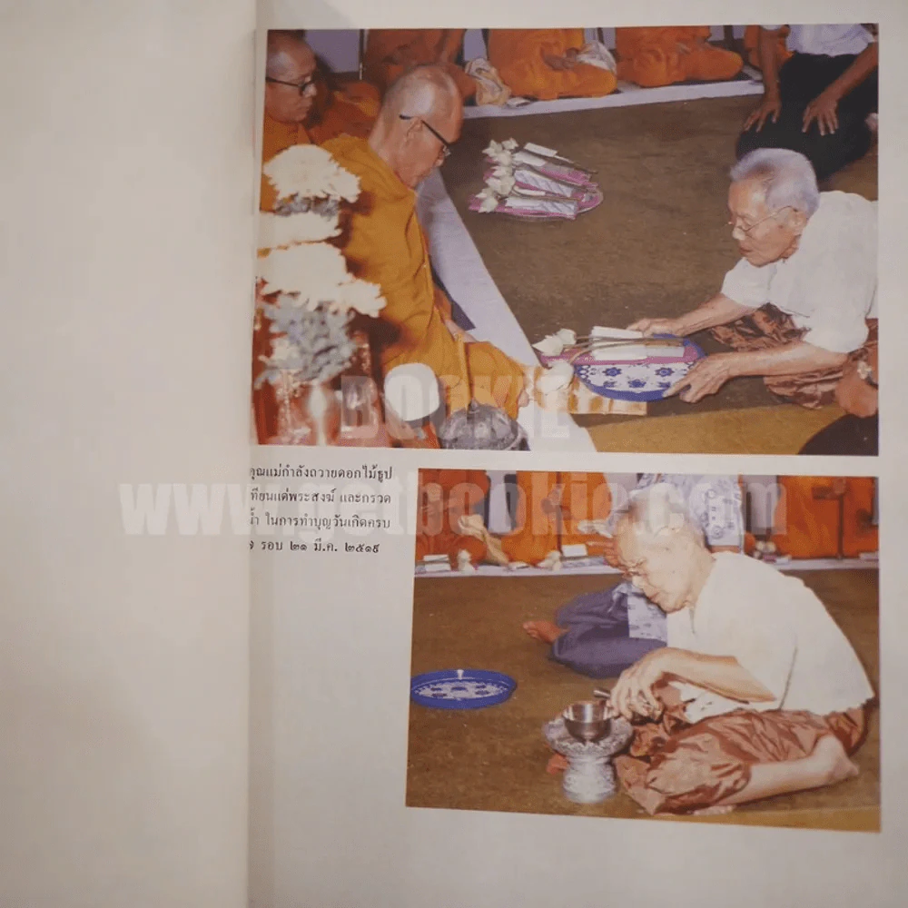 เสี้ยวศตวรรษแห่งงานประกาศพระเกียรติคุณของพ่อขุนรามคำแหงมหาราช โดย พิมลชัยศึกษากรณ์ อนุสรณ์ในงานฌาปนกิจศพ คุณแม่เป้า สันตภิรมย์ รูปที่ 6