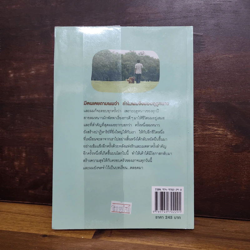 ผมชื่อคิงคองคร้าบ เล่ม 2 - วัสชนะ พรหมประสิทธิ์ รูปที่ 7