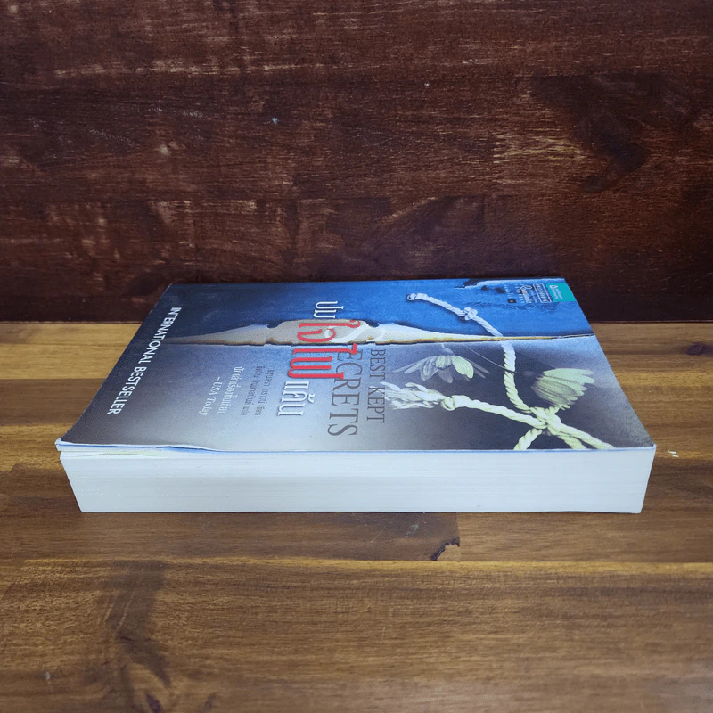 ปมใจไฟแค้น (Best Kept Secret) - แซนดรา บราวน์ รูปที่ 3