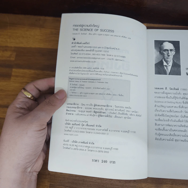 ศาสตร์สู่ความยิ่งใหญ่ The Science of Success - วอลเลซ ดี. วัทเทิลส์ รูปที่ 4