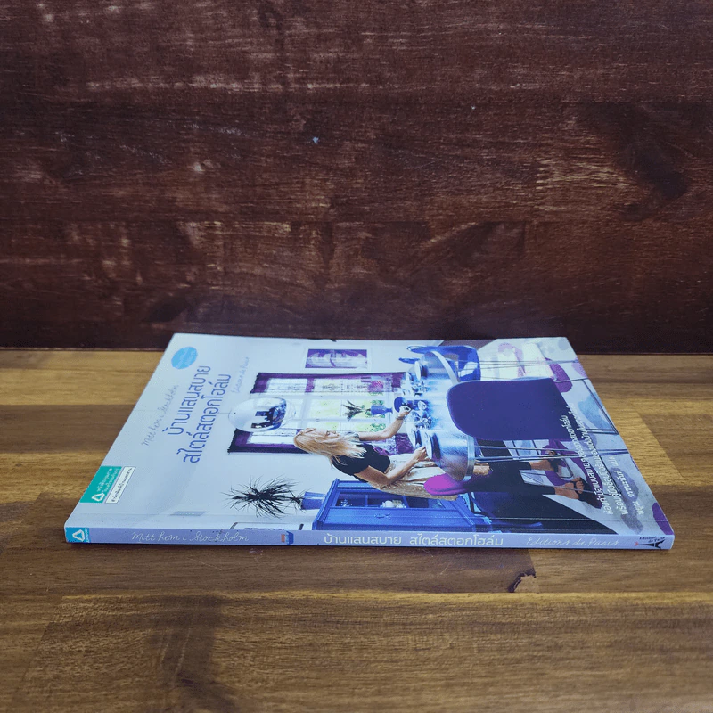 บ้านแสนสบาย สไตล์สตอกโฮล์ม - Editions de Paris (ญี่ปุ่น) รูปที่ 2