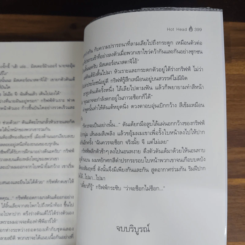 Hot Head - Damon Suede, ปริศนา รูปที่ 5