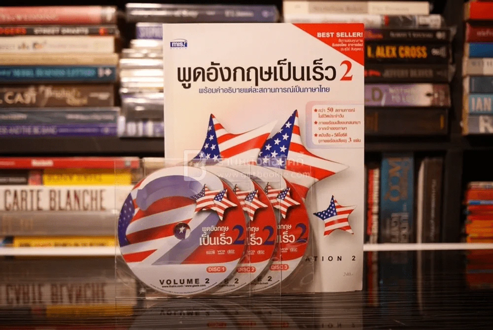 พูดอังกฤษเป็นเร็ว 2 (พร้อมซีดี) รูปที่ 1