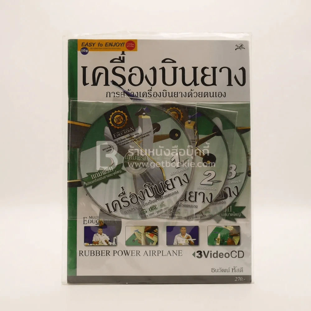เครื่องบินยาง การสร้างเครื่องบินยางด้วยตนเอง รูปที่ 1