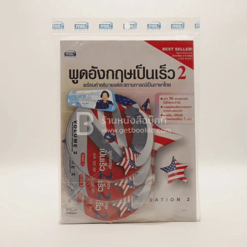 พูดอังกฤษเป็นเร็ว 2 (พร้อมซีดี มือหนึ่ง) รูปที่ 1