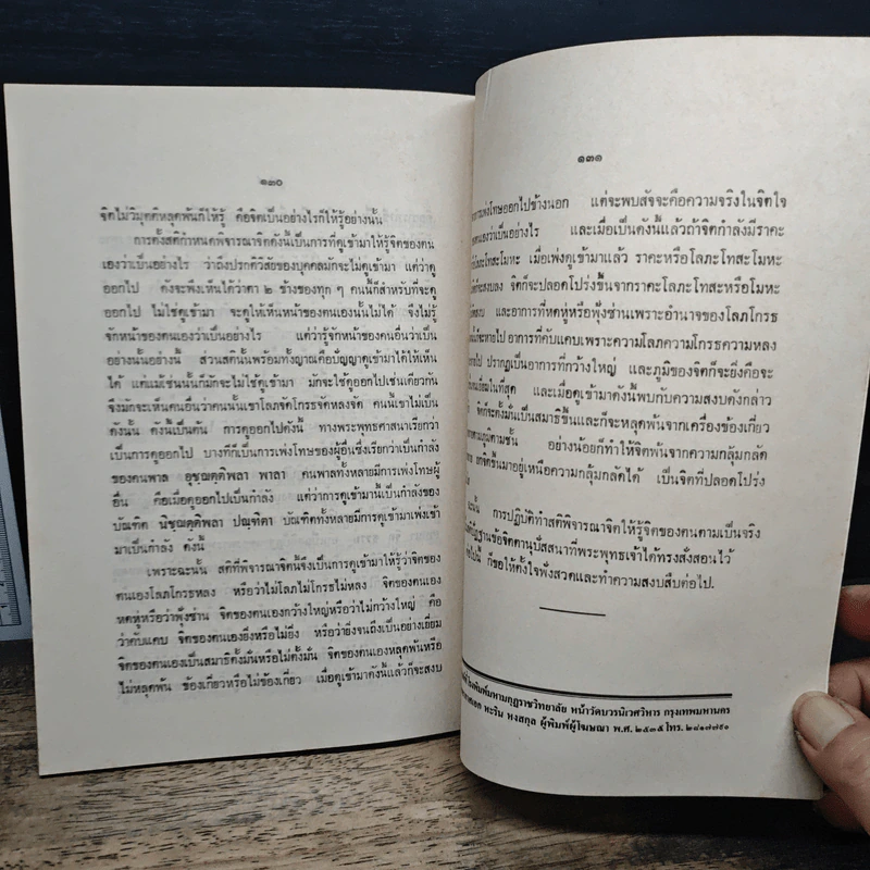 หนังสือ อนุสสติ และ สติปัฏฐาน รูปที่ 8