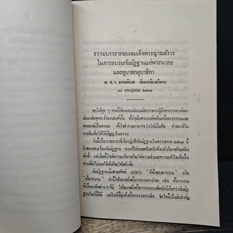 หนังสือ อนุสสติ และ สติปัฏฐาน รูปที่ 7