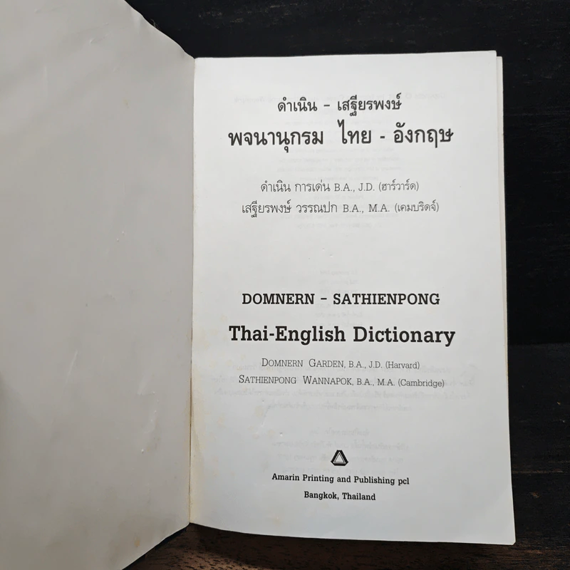 พจนานุกรมไทย-อังกฤษ รูปที่ 5