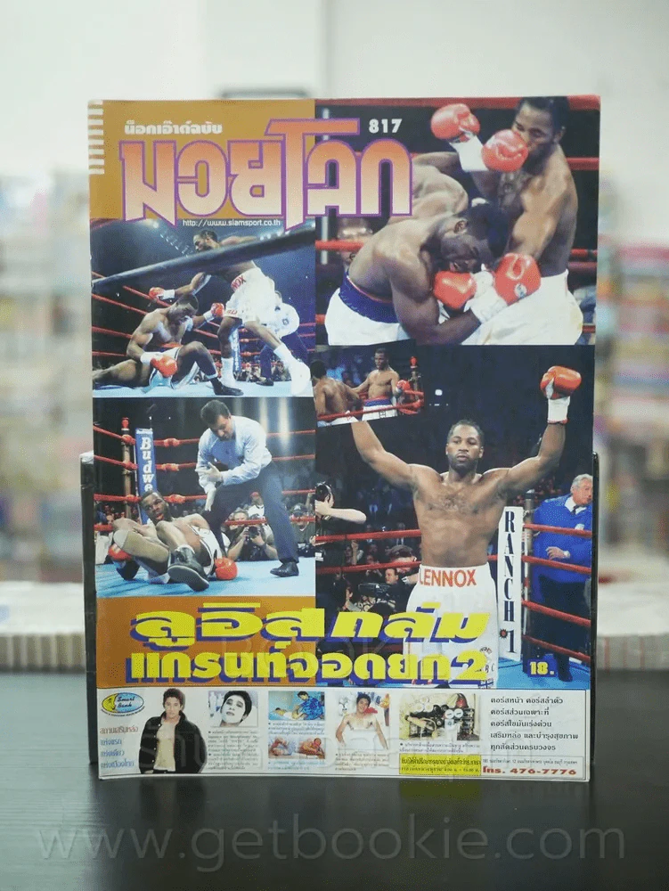 มวยโลก น็อกเอ๊าท์ ฉบับที่ 817 พ.ศ.2543 รูปที่ 1